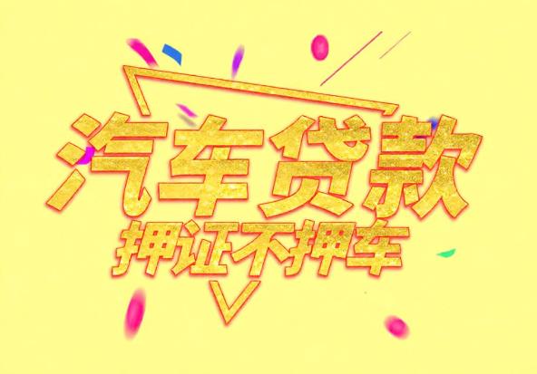 上海空放公司|私人借钱|上海应急贷款